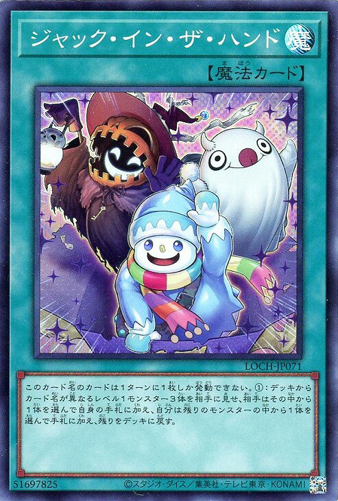 遊戯王 LOCH-JP071 スーパーレア 魔法 ジャック・イン・ザ・ハンド 【中古】【Sランク】
