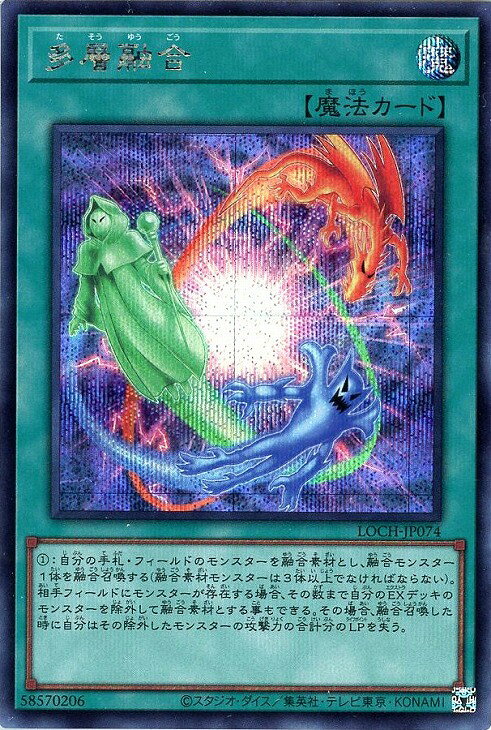 遊戯王 LOCH-JP074 ◆シークレットレア◆ 魔法 ◆074◆ 多層融合 ◆074◆ 【中古】【Sランク】