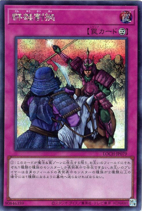 遊戯王 群雄割拠 アジア版 3枚セット 楽天市場】群雄割拠 遊戯王の通販