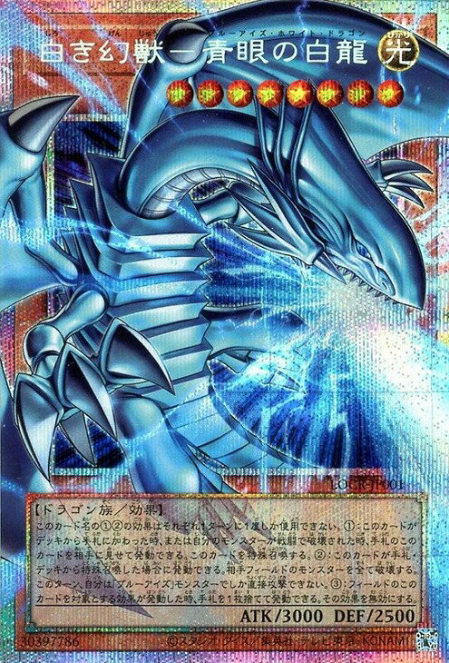 遊戯王 LOCR-JP001 ◆◆プリズマティックレア◆◆ 効果モンスター ◆001◆ 白き幻獣-青眼の白龍 ◆001◆ 【中古】【Sランク】