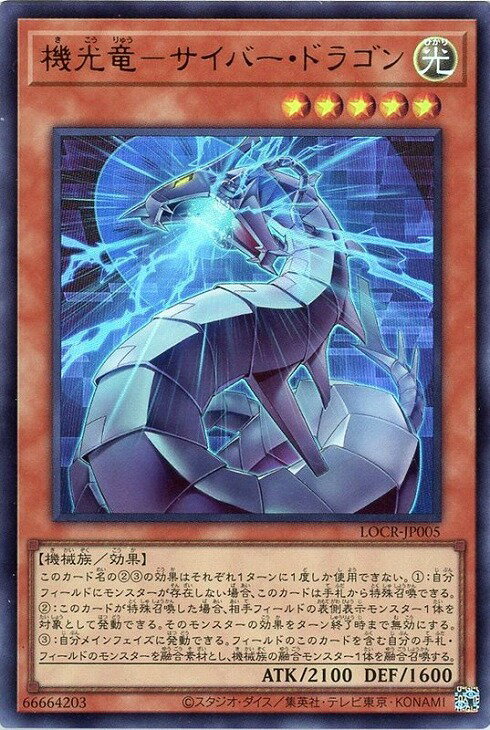 楽天市場】サイバー・ドラゴンの通販
