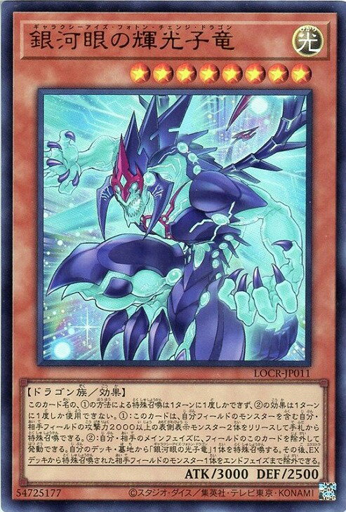 楽天市場】遊戯王銀河眼の光子竜の通販