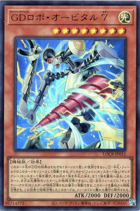 楽天市場】オービタル7 遊戯王の通販