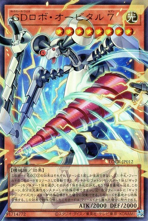 遊戯王　マリス　エルフォビア　オービタル７ セット売り！+おまけ付き Amazon.co.jp: 遊戯王 CBLZ-JP020-UR 《オービタル 7》 Ultra : おもちゃ