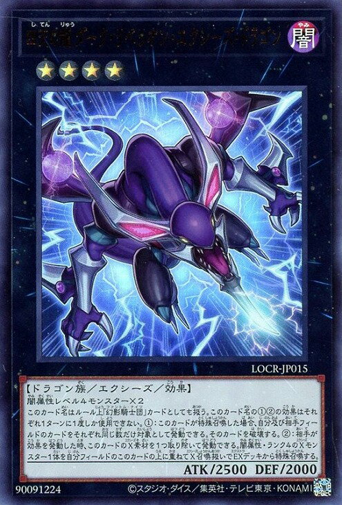 楽天市場】ダーク リベリオン エクシーズ ドラゴンの通販