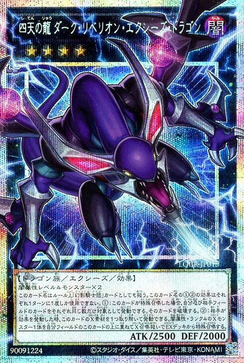 楽天市場】遊戯王 ダーク・リベリオン・エクシーズ・ドラゴンの通販