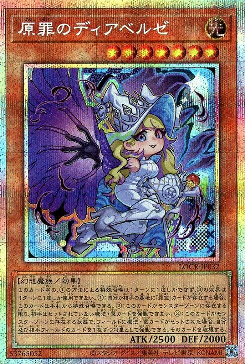 遊戯王 LOCR-JP032 ◆◆プリズマティックレア◆◆ 効果モンスター 原罪のディアベルゼ 【中古】【Sランク】