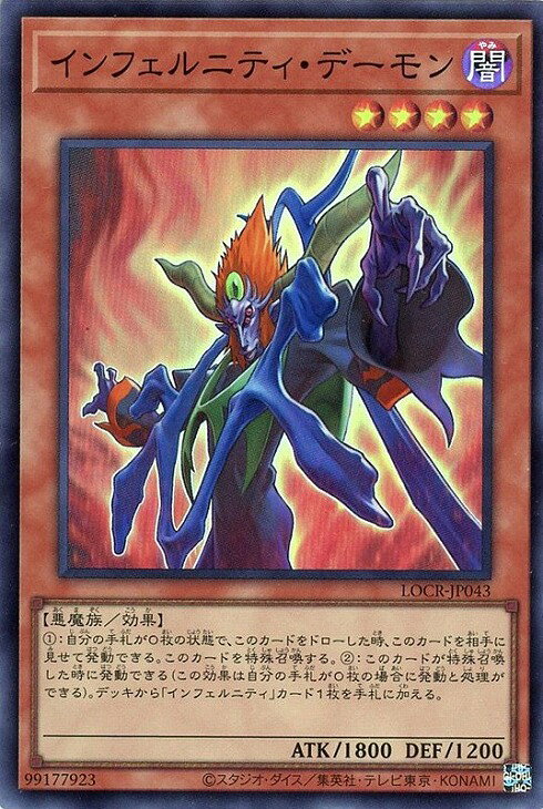 遊戯王 LOCR-JP043 スーパーレア 効果モンスター ◆043◆ インフェルニティ・デーモン ◆043◆ 【中古】【Sランク】