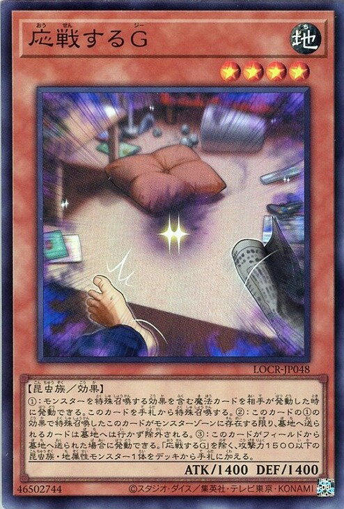 楽天市場】遊戯王 応戦するgの通販