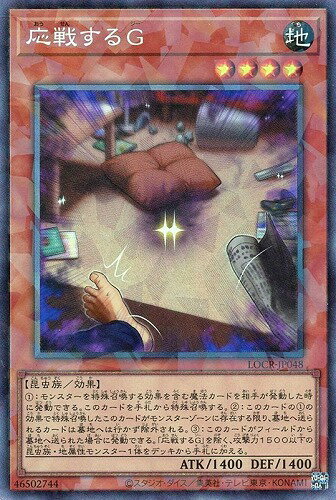楽天市場】遊戯王 応戦するgの通販
