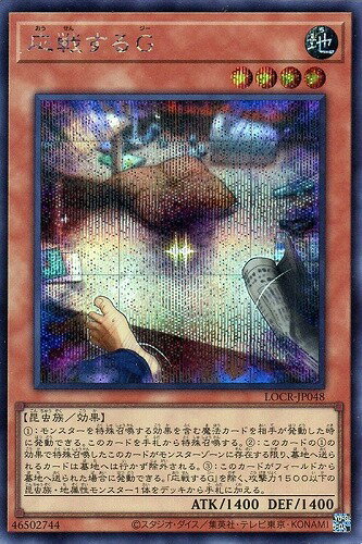 【アジア版】遊戯王　応戦するG プリズマ　プリシク　3枚セット 応戦するG | プリズマティックシークレット | ドラゴンスター | 遊戯王