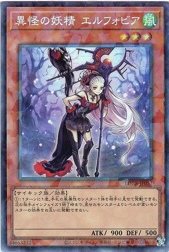 遊戯王 LOCR-JP051 ▲コレクターズレア▲ 効果モンスター 異怪の妖精 エルフォビア 【中古】【S・Aランク】