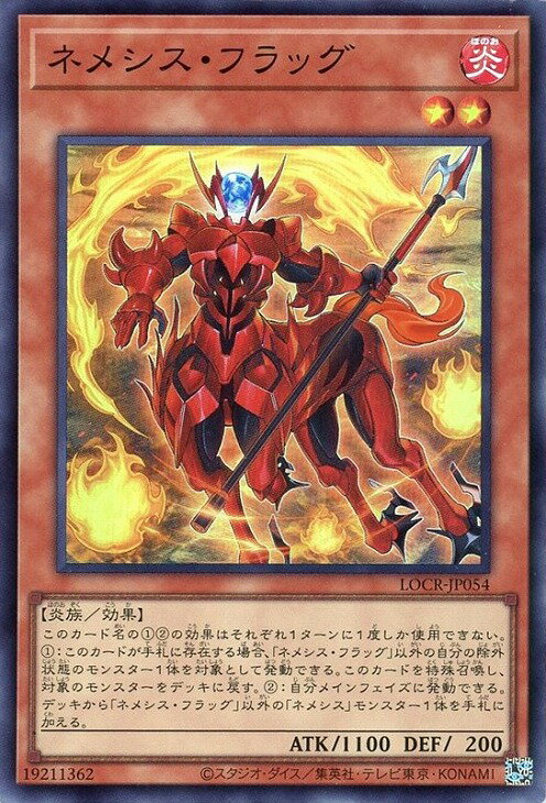 遊戯王 LOCR-JP054 スーパーレア 効果モンスター ◆054◆ ネメシス・フラッグ ◆054◆ 【中古】【Sランク】