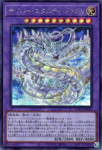乐天商城 - 遊戯王 LOCR-JP058 ◆シークレットレア◆ 融合モンスター ◆058◆ サイバー・エタニティ・ドラゴン ◆058◆ 【中古】【Sランク】