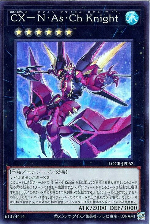 유희왕 LOCR-JP062 슈퍼 레어 엑시즈 몬스터 ◆062◆ CX-N·As·Ch Knight ◆062◆ [중고][S랭크]