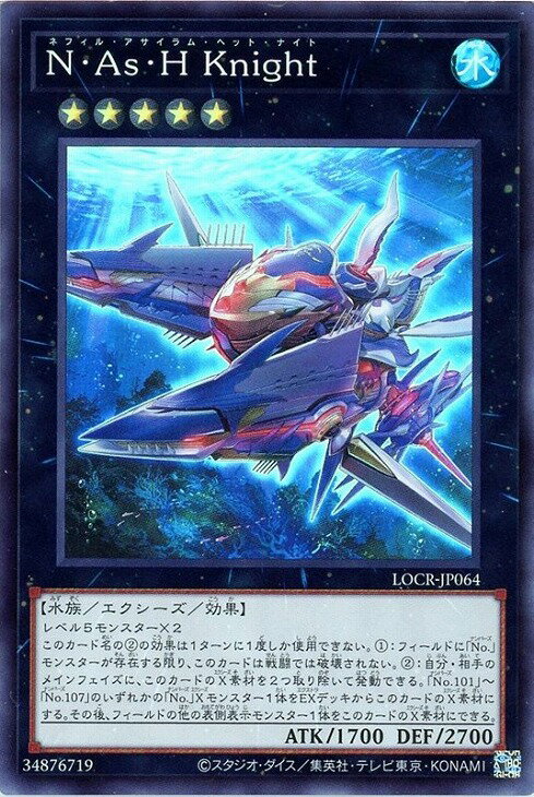 遊戯王 LOCR-JP064 スーパーレア エクシーズモンスター ◆064◆ N・As・H Knight ◆064◆ 【中古】【Sランク】