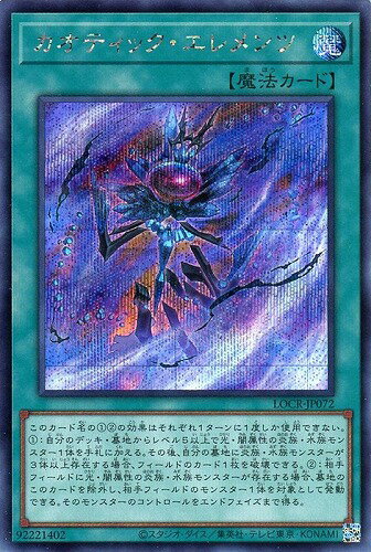 乐天商城 - 遊戯王 LOCR-JP072 ◆シークレットレア◆ 魔法 カオティック・エレメンツ 【中古】【Sランク】