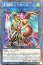 遊戯王 LVP1-JP006 スーパーレア リンクモンスター 剣闘獣 ドラガシス 【中古】【Sランク】