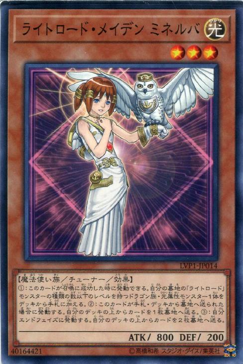 遊戯王 LVP1-JP014 ノーマル 効果モンスター ライトロード メイデン ミネルバ 【中古】【Sランク】