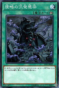 遊戯王 LVP1-JP025 ノーマル 魔法 侵略の汎発感染 【中古】【Sランク】