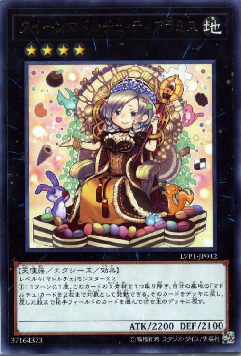 遊戯王 LVP1-JP042 字レア エクシーズモンスター クイーンマドルチェ ティアラミス 【中古】【Sランク】