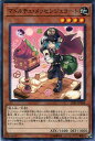 遊戯王 LVP1-JP044 ノーマル 効果モンスター マドルチェ・メッセンジェラート 