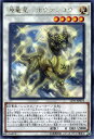 遊戯王 LVP1-JP072 字レア シンクロモンスター 源竜星 - ボウテンコウ 【中古】【Sランク】