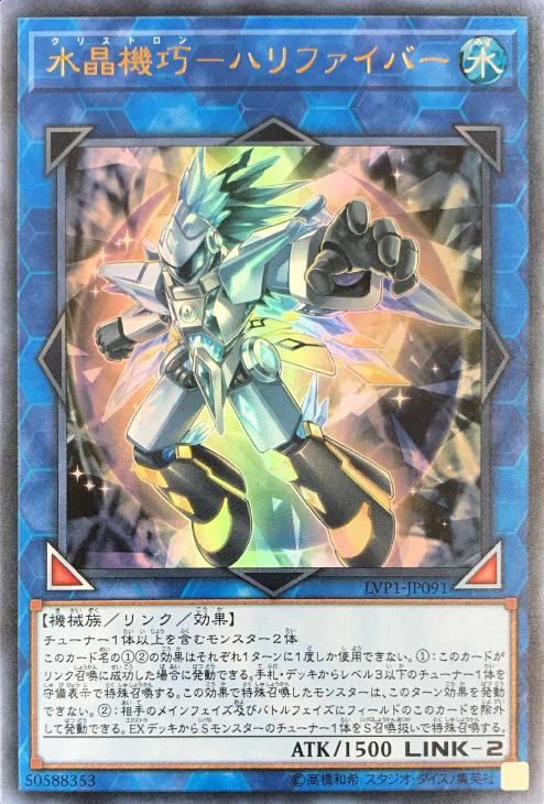 遊戯王 LVP1-JP091 ウルトラレア リン