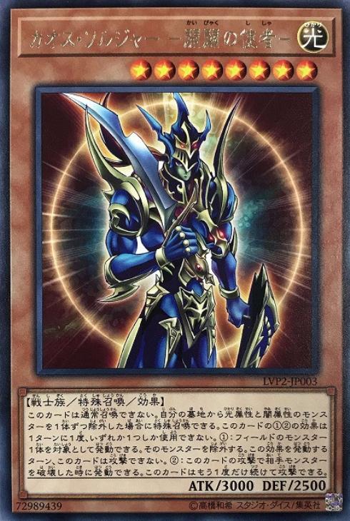 遊戯王 LVP2-JP003 字レア 効果モンスター カオス ソルジャー - 開闢の使者 - 【中古】【Sランク】