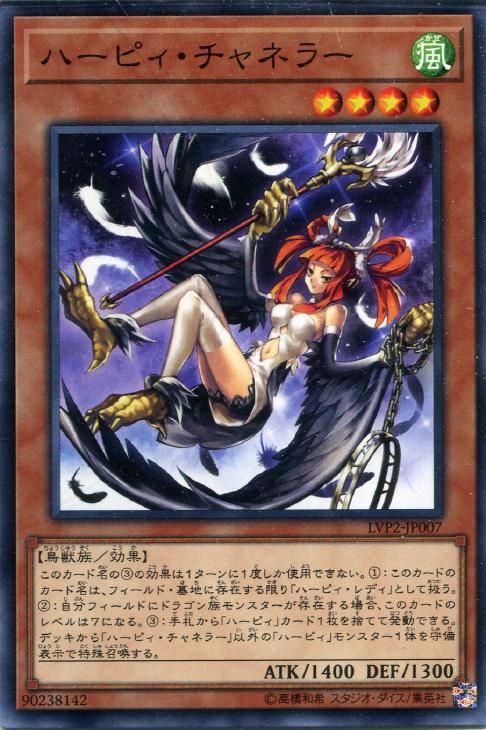 遊戯王 LVP2-JP007 ノーマル 効果モンスター ハーピィ・チャネラー 