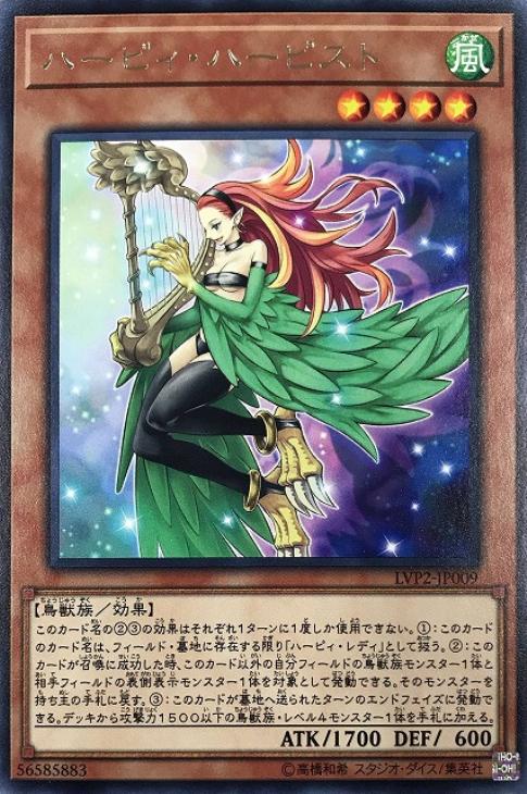 遊戯王 LVP2-JP009 字レア 効果モンスター ハーピィ・ハーピスト 