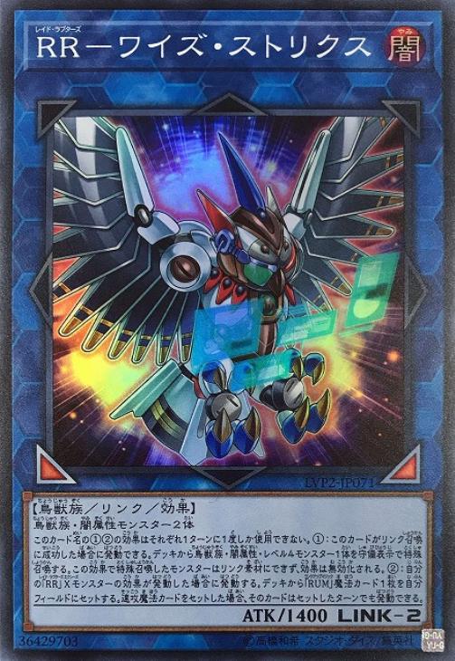 遊戯王 LVP2-JP071 スーパーレア リンクモンスター RR - ワイズ・ストリクス 【中古】【Sランク】