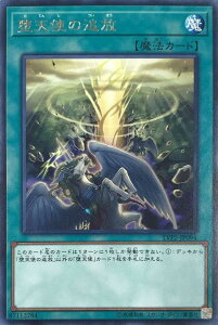 遊戯王 LVP2-JP094 字レア 魔法 堕天使の追放 【中古】【Sランク】