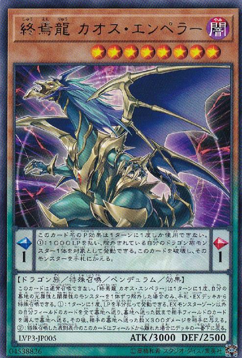 楽天市場】遊戯王 カオス・エンペラーの通販 楽天市場】遊戯王 カオス・エンペラーの通販