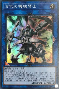 遊戯王 LVP3-JP016 スーパーレア リンクモンスター 古代の機械弩士 【中古】【Sランク】