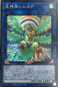 遊戯王 LVP3-JP026 スーパーレア リンクモンスター 王神鳥シムルグ 【中古】【Sランク】