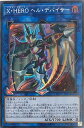 遊戯王 LVP3-JP031 スーパーレア リンクモンスター X・HERO ヘル・デバイサー