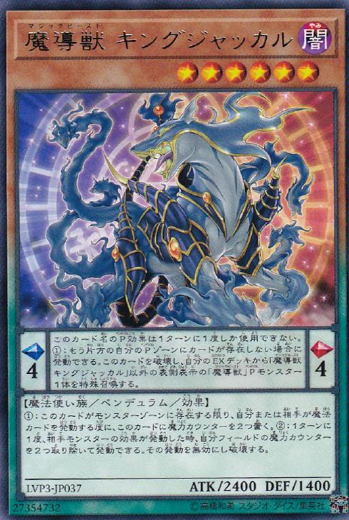 遊戯王 LVP3-JP037 字レア ペンデュラ