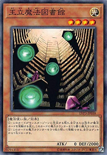 遊戯王 LVP3-JP038 ノーマル 効果モンスター 王立魔法図書館 【中古】【Sランク】