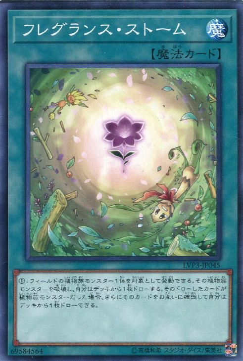 遊戯王 LVP3-JP045 ノーマル 魔法 フレ