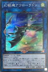 遊戯王 LVP3-JP051 スーパーレア リンクモンスター 幻獣機アウローラドン 【中古】【Sランク】