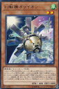 遊戯王 LVP3-JP054 字レア 効果モンスター 幻獣機オライオン 【中古】【Sランク】