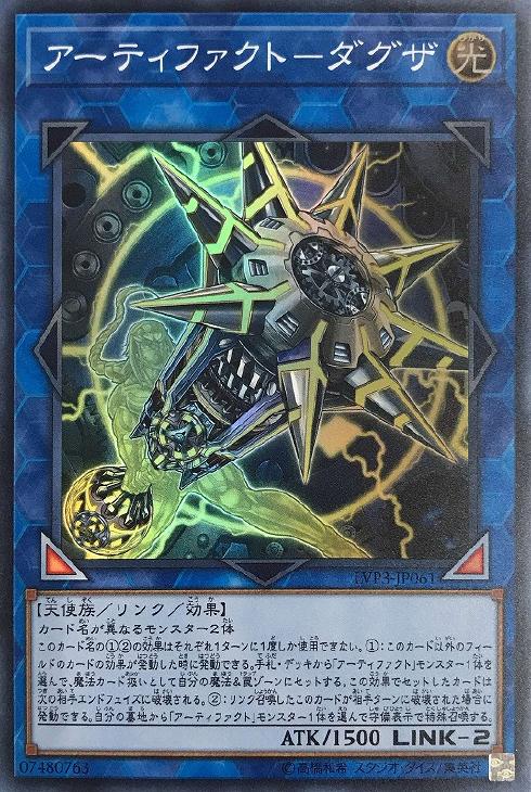 遊戯王 LVP3-JP061 スーパーレア リンクモンスター アーティファクト-ダグザ 【中古】【Sランク】