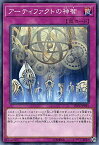 遊戯王 LVP3-JP065 ノーマル 罠 アーティファクトの神智 【中古】【Sランク】