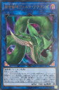 遊戯王 LVP3-JP071 ウルトラレア リンクモンスター 捕食植物ヴェルテ・アナコンダ 【中古】【Sランク】