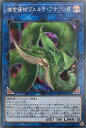 遊戯王 LVP3-JP071 ◆シークレットレア◆ リンクモンスター 捕食植物ヴェルテ・アナコンダ 【中古】【Sランク】