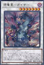 遊戯王 LVP3-JP097 字レア シンクロモンスター 邪竜星-ガイザー 