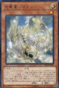 遊戯王 LVP3-JP099 字レア 効果モンスター 光竜星-リフン 【中古】【Sランク】