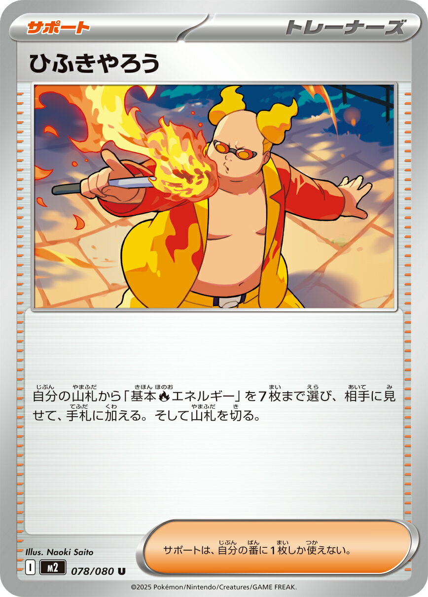 乐天商城 - ポケモンカードゲーム M2 078/080 U トレーナーズ ひふきやろう【中古】【Sランク】