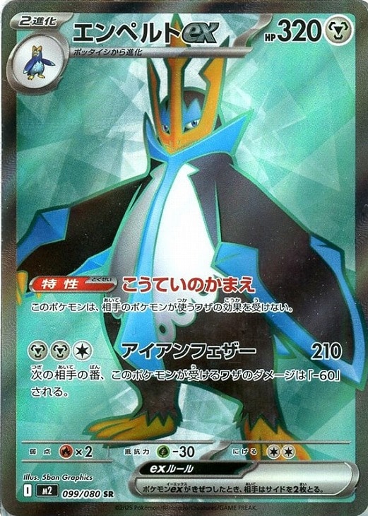 楽天市場】ポケモンカード エンペルト（ホビー）の通販